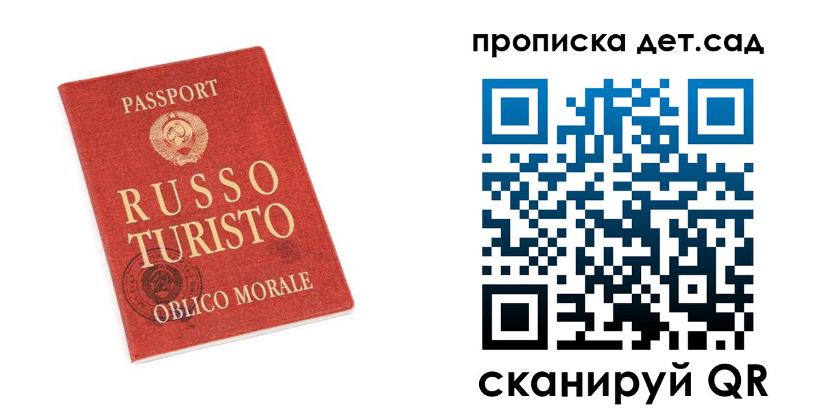 прописка для школы в Кисловодске