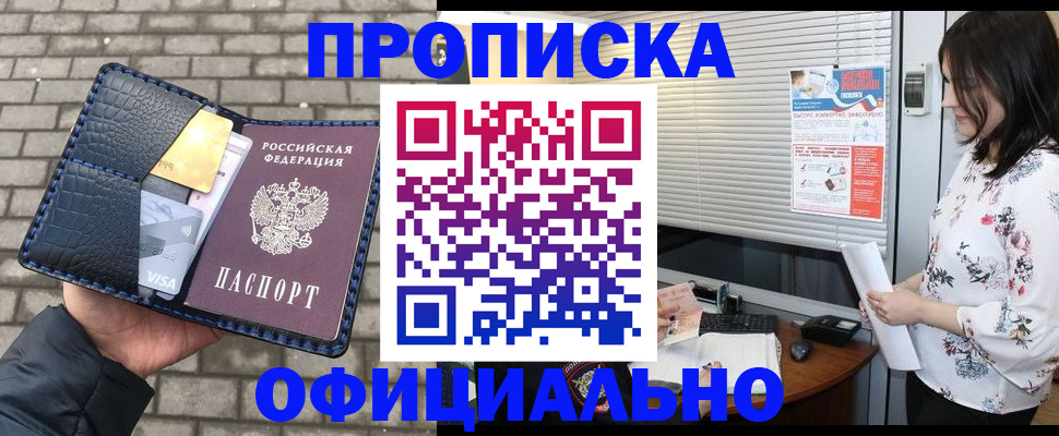 временная прописка в Кисловодске