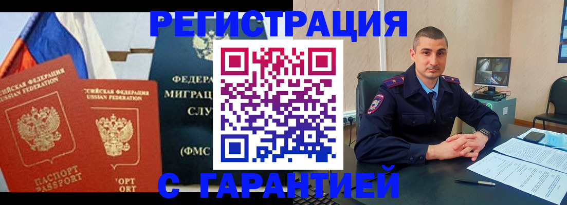 прописка в квартире в Кисловодске