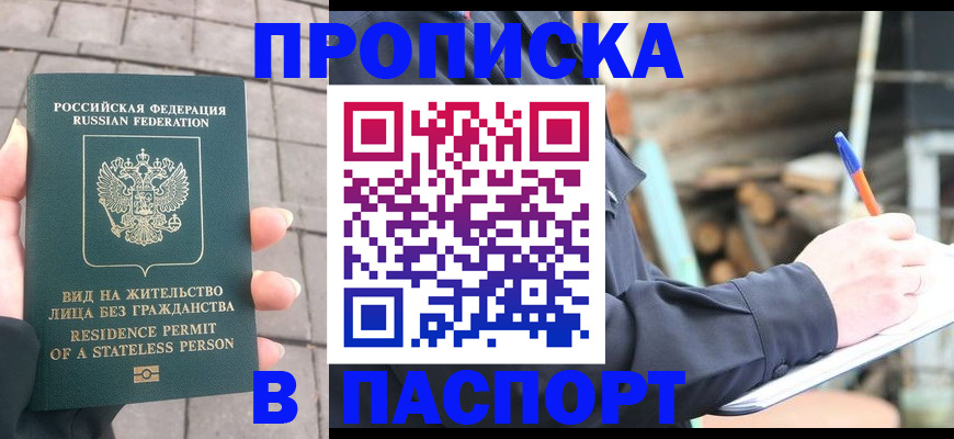 прописка гарантия в Кисловодске